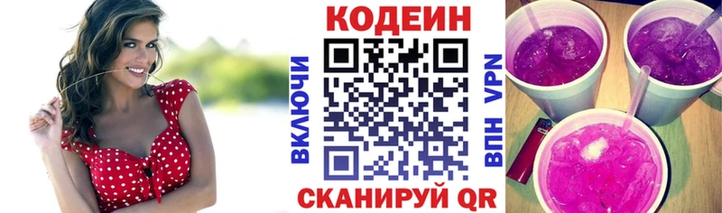 Кодеин напиток Lean (лин)  Купить где  Бавлы 